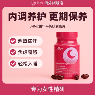 BOX更年平衡膠囊大豆異黃酮女保健品雌激素護(hù)巢保養(yǎng)補(bǔ)充旗艦店