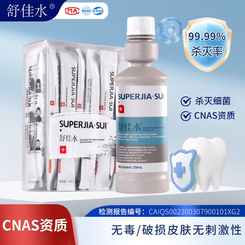 舒佳水消字号漱口水杀灭口腔细菌分解口腔异味无刺激,洗护清洁剂/卫生巾/纸/香薰,口腔护理套装/礼盒,淘宝优惠券,粉丝福利购,淘宝优惠卷