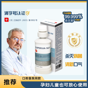 舒佳水漱口水口腔门诊使用口腔清洁彻底孕婴可用