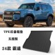 2024新款 适用普拉多霸道LC2w50脚垫tpe环保后备箱垫防水TPE尾箱垫