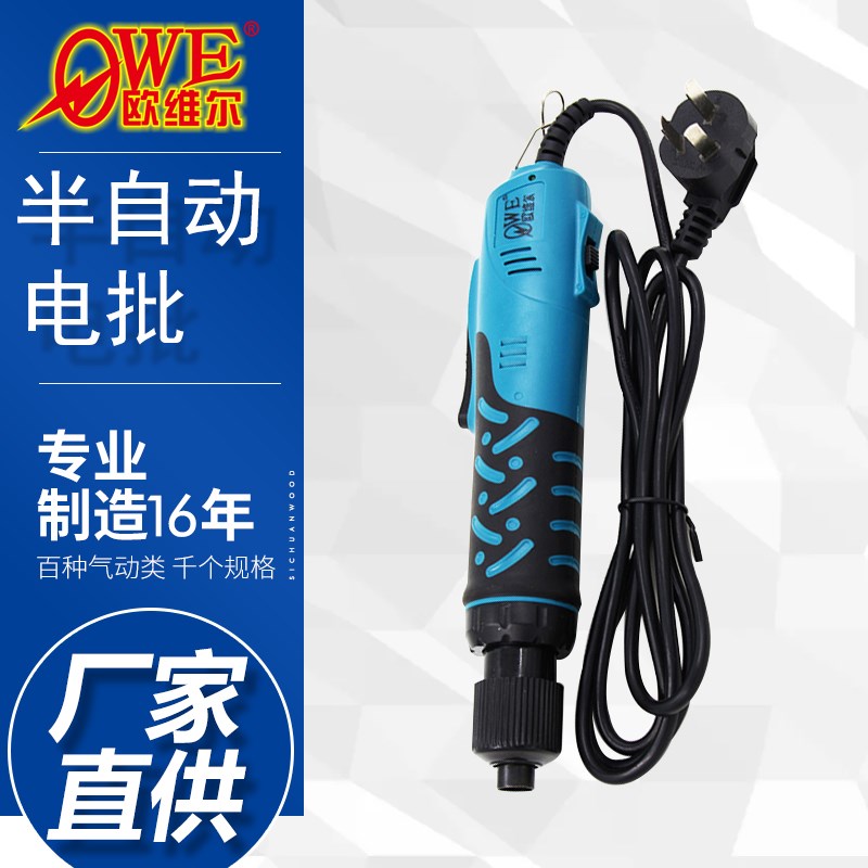 欧维尔OW-S1/4电批 2s20V直插电螺丝刀 电动批 6.35mm起子改锥