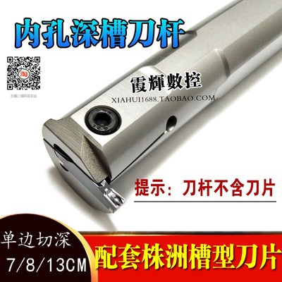 株洲切刀配数控内孔切槽刀杆C25R-QFDR07-33 C32SO-QGDR11-44 深