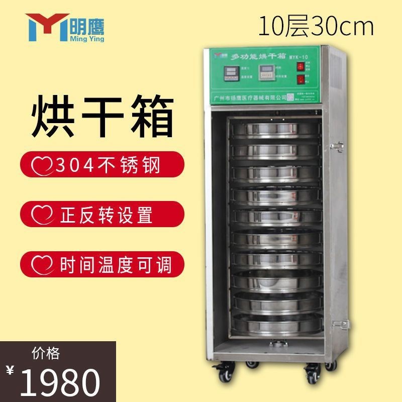 明鹰烘干a箱家用小型304不锈钢旋转烘培机干燥箱药丸食品烘干机