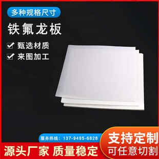 板铁供应四 龙块塑l料板龙棒铁龙 氟氟王  氟铁氟ptfe聚四氟乙烯