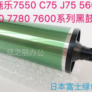 560 7550 778 J7775 施乐6500鼓芯6550硒鼓7500感光鼓700黑鼓7600