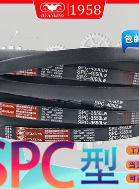 SPC型三角带700i0LW氯丁胶窄V带SPC7100Lw SPC-7200Lw spc7300lw