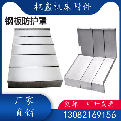 机床防护罩850/850E/1060钢板防护罩数控加Q工中心伸缩护板防尘罩