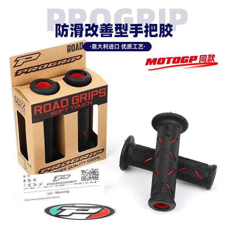 意大利PROGRIP摩托车手把套适配杜卡迪KTM川崎MOTOTGP同款PP手把