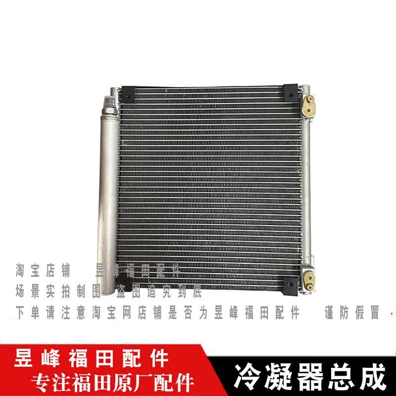 适配福田时代驭菱VQ1 V2 VQ2 小卡之H星3 2 祥锐空调冷凝器散热器
