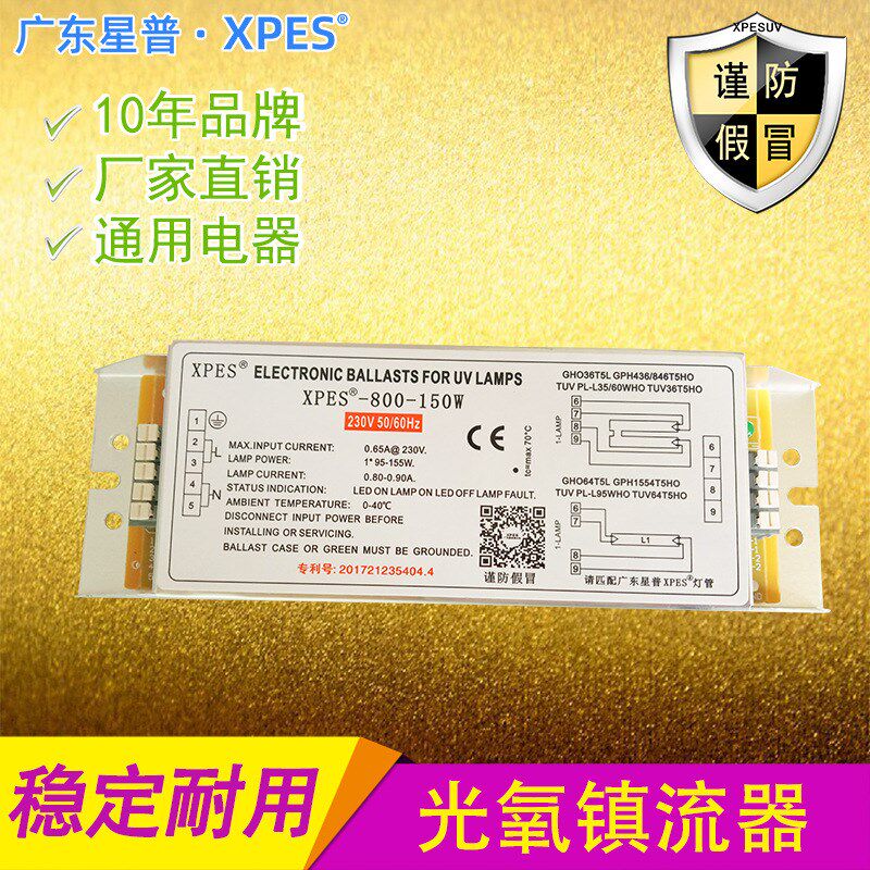 环保设备专用紫外线810Up光氧灯管镇流器PH8-800-150W一拖二适用