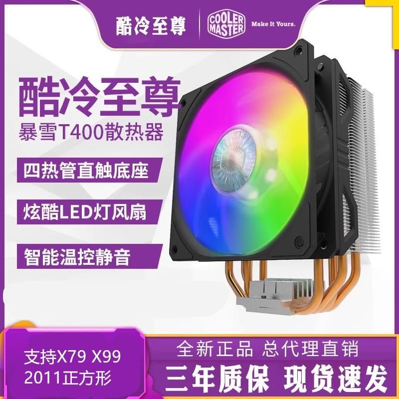 酷冷至尊暴雪t4h00i台式机散热器电脑CPU风扇风冷2011针1700 14代