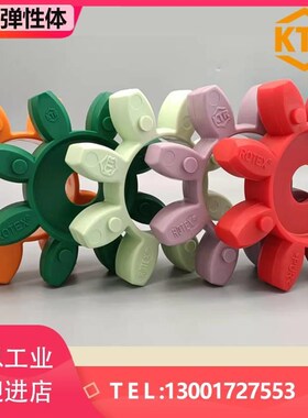 德国KTR ROgTEX GS38 GS42 GS48 GS65 GS55开天联轴器弹性体梅花