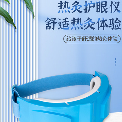 极速睛康热灸仪明目护眼仪美w容灸疗仪眼部训练热灸增视明目仪儿