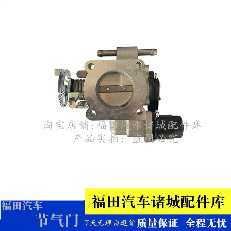 适配福田时代祥菱V1 V2 Mx1 M2 节气门总成 进气门 发动机气门