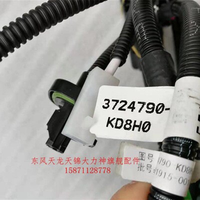 东风天龙大力神五路保险盒带线束电源线37H24790KD8H0保险盒