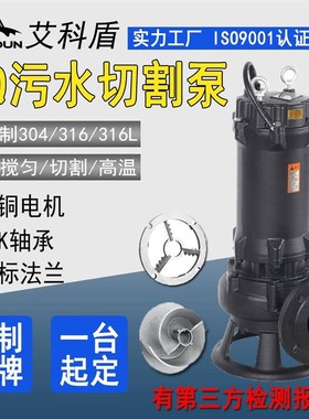 WQAS合金绞刀潜水切割泵 380BV农业养殖场用排污泵化粪池抽粪泵