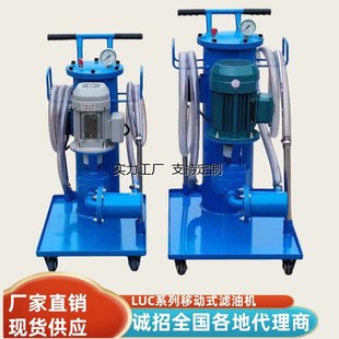定制LUC移动i式 滤油车液压油润滑油过滤器过滤机柴油机油滤油机CZ