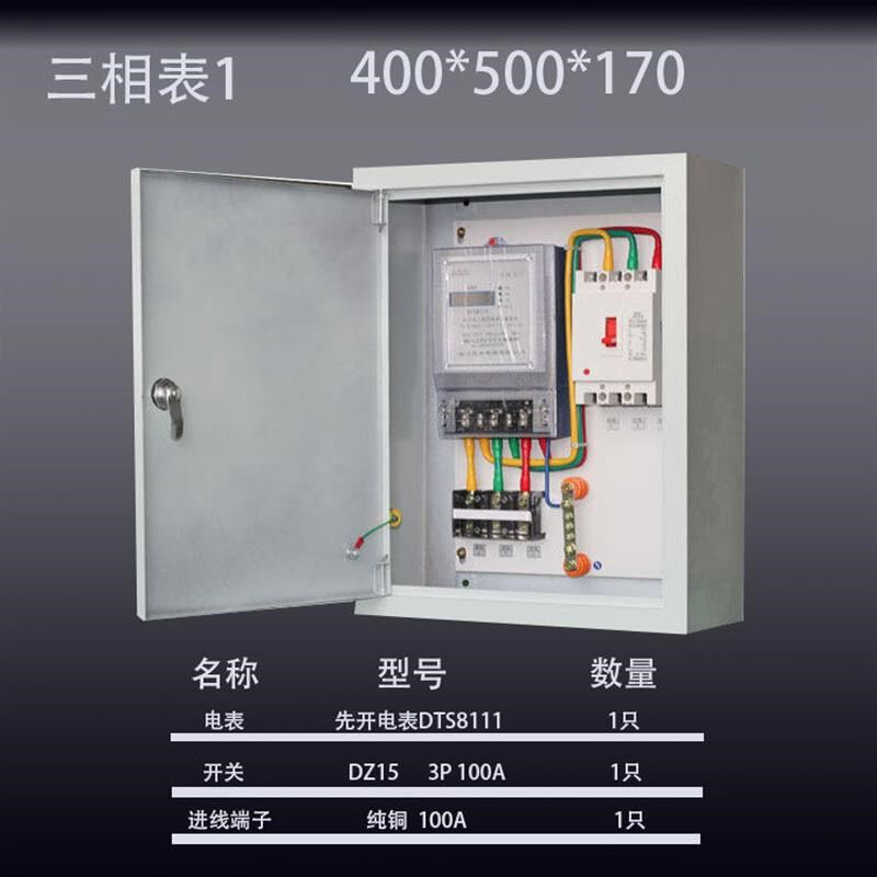 成品计电表成套配电箱工厂程用三相E四线380v动力空开关电闸盒