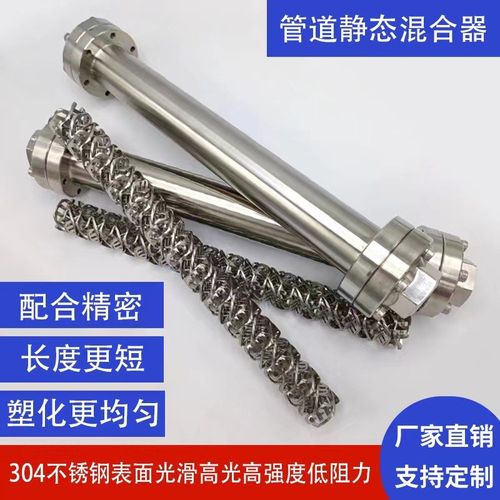 SX SK316j不锈钢静态混合器混合芯气液混合器硅胶混合器适用于