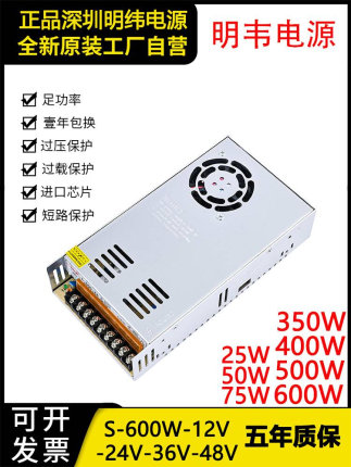 明纬220V转5V12V24V36开关电源S-350W500直流10A20A变压器48伏600