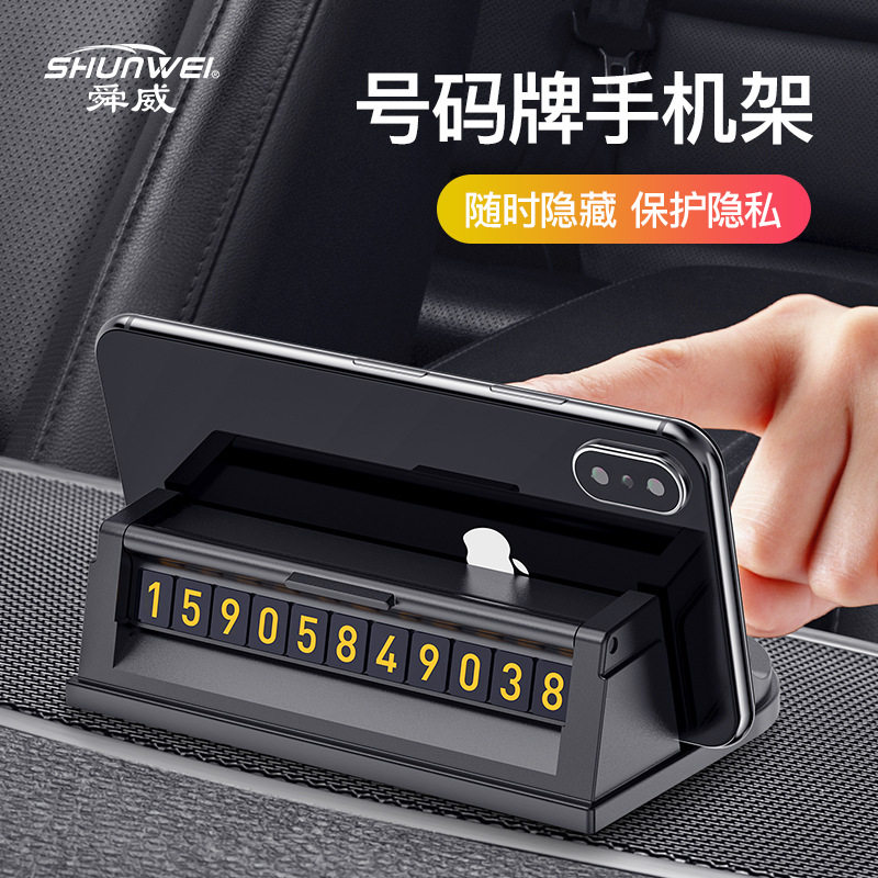 汽车临时停车牌挪车电话号码车载停车号码牌