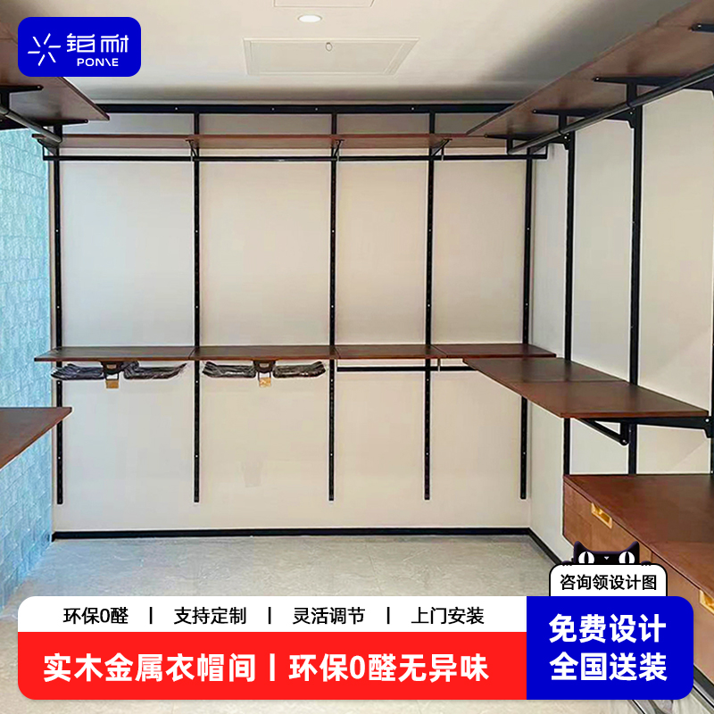 实木金属衣帽间定制丨全国可做