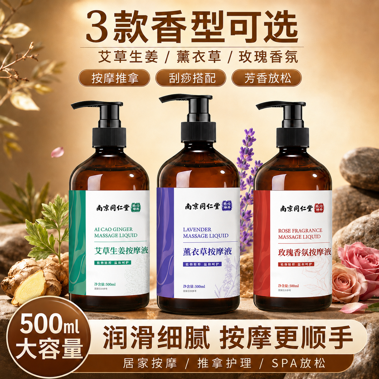 生姜艾草按摩刮痧精油全身通经络发热开背推拿玫瑰按摩美容院专用