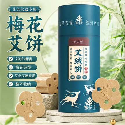三孔梅花艾饼美容院专用圆形艾绒饼艾灸床悬灸仪器配套熏蒸艾灸饼