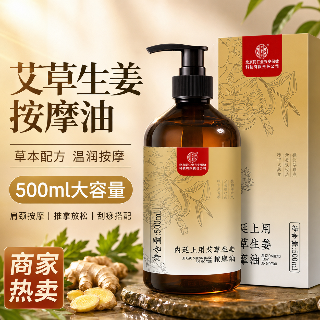 艾草生姜按摩精油通经络刮痧老姜发热开背推背全身体spa发热推拿