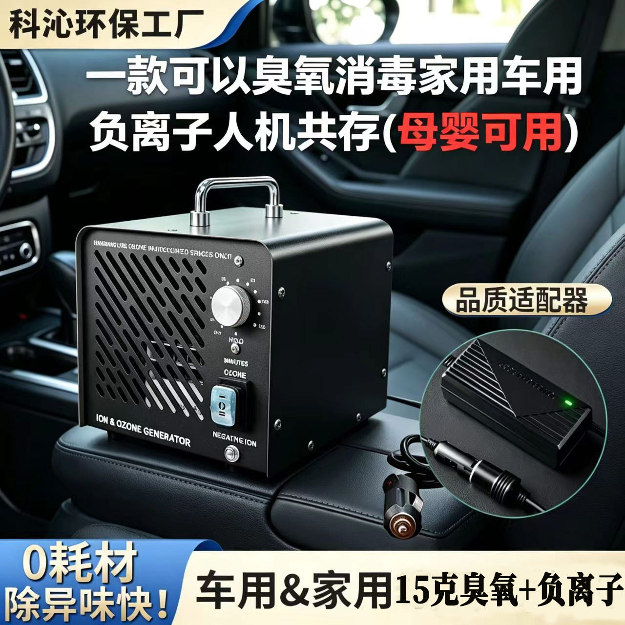 车载臭氧发生器臭氧机消毒器臭氧消毒机汽车用负离子机除臭除味机