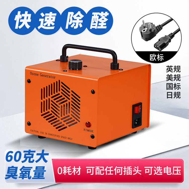 高浓度60克臭氧发生器臭氧消毒机杀菌除醛仪家用除甲醛空气净化器