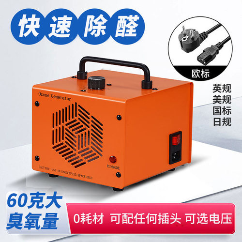 高浓度60克臭氧发生器臭氧消毒机杀菌除醛仪家用除甲醛空气净化器
