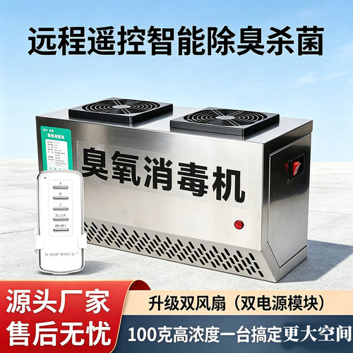 100克壁挂式臭氧发生器空气消毒机臭氧机智能遥控杀菌除臭机净化