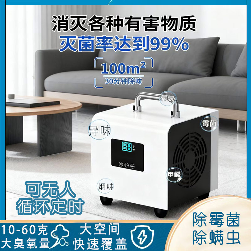 臭氧除醛仪空气净化器家用智能全屋除甲醛新房除味臭氧消毒机除臭