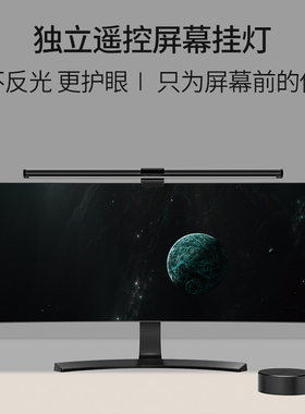 IPUDA爱浦达屏幕挂灯带遥控器氛围显示器灯办公电脑灯补光护眼灯