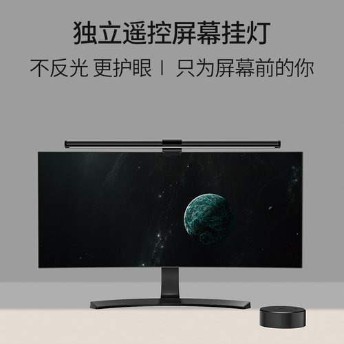 IPUDA爱浦达屏幕挂灯带遥控器氛围显示器灯办公电脑灯补光护眼灯