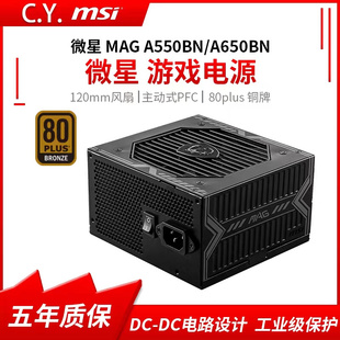 550W MAG PAG 额定350W A550N A650N 650W A350 游戏台式 电源