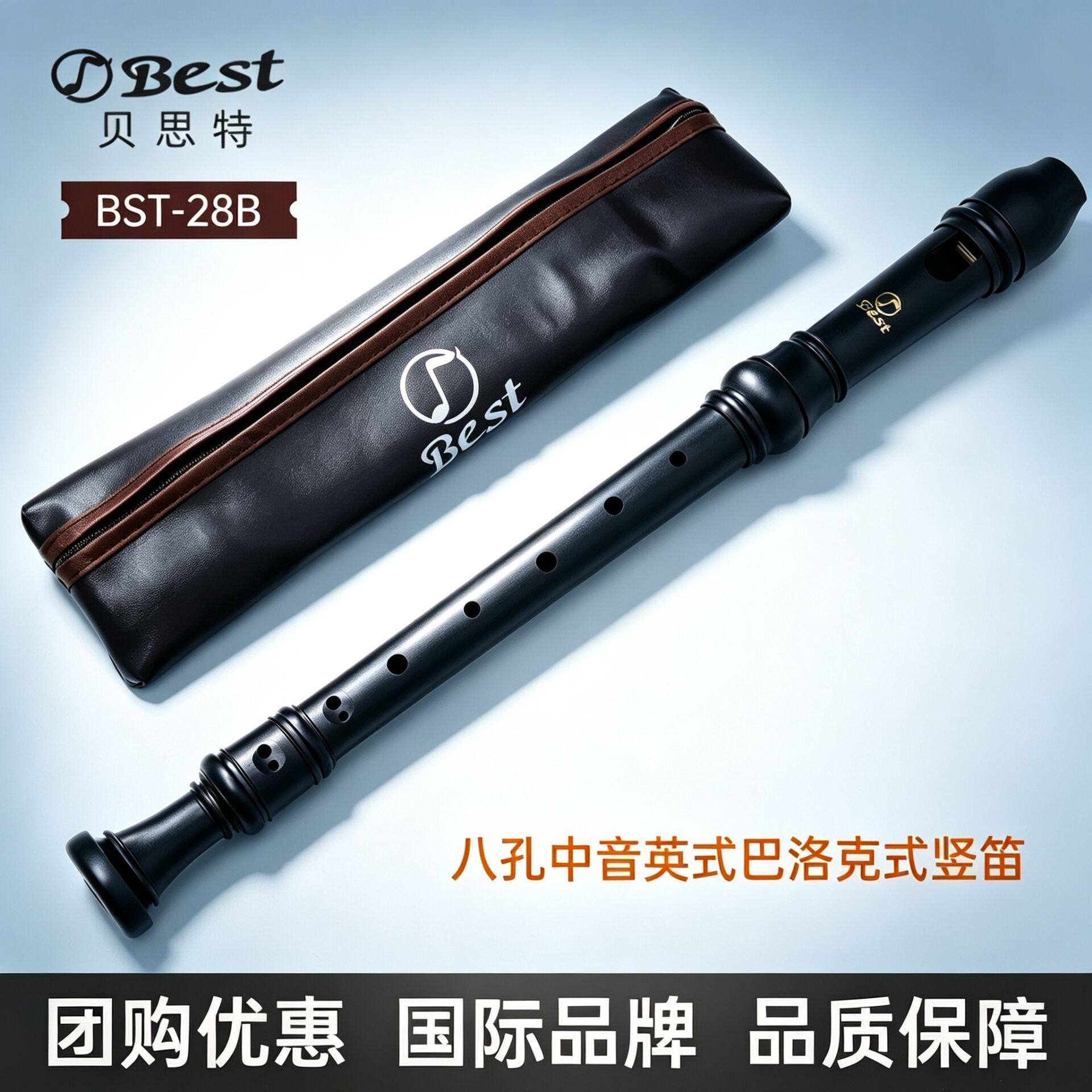 贝思特中音英式八孔竖笛BST-28B巴洛克8孔笛子教学小学生考级专用
