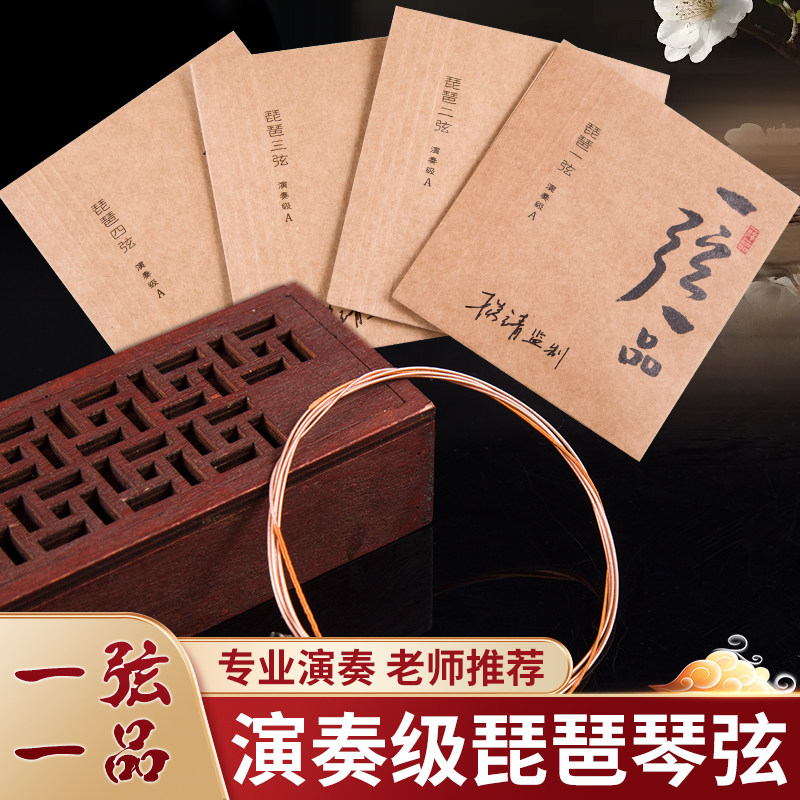 乐海一弦一品琵琶琴弦1234弦全套弦线专业演奏尼龙琵琶线民族乐器