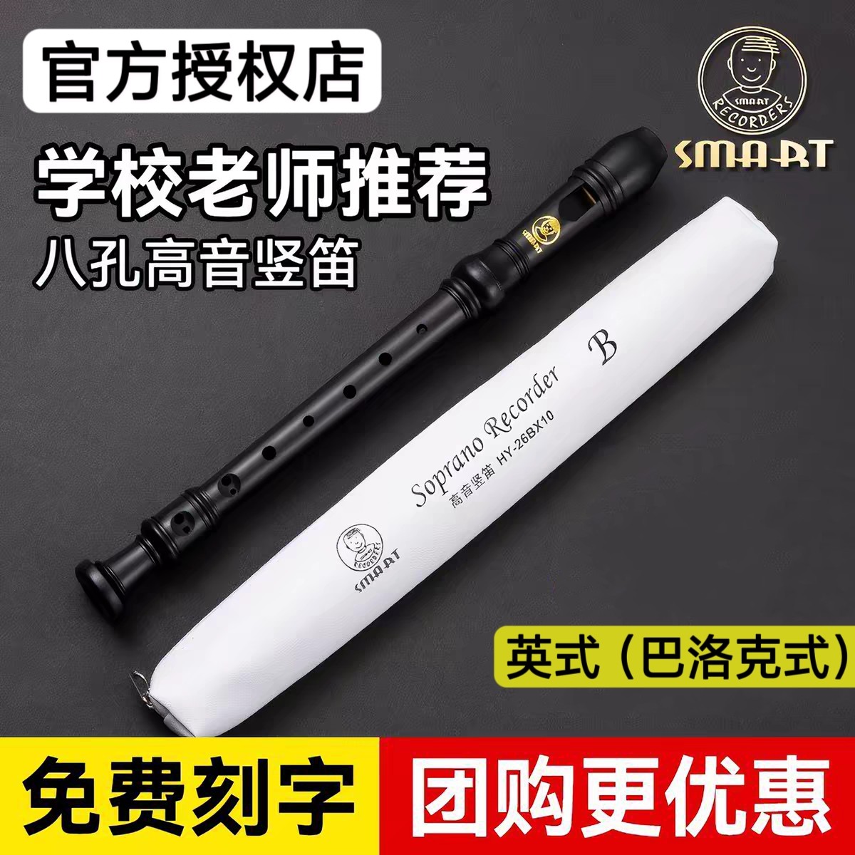 高音八孔竖笛英式8孔竖笛思玛特