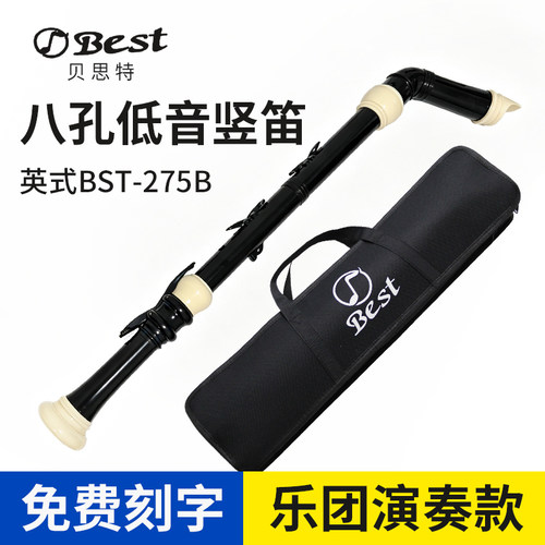 乐队用低音竖笛可考级比赛