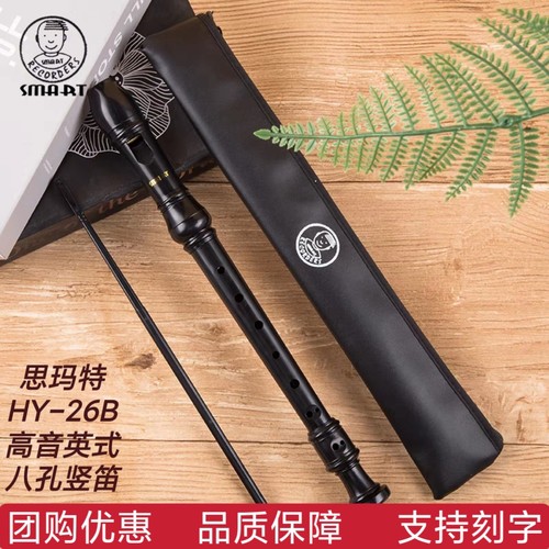 思玛特竖笛高音八孔英式巴洛克式
