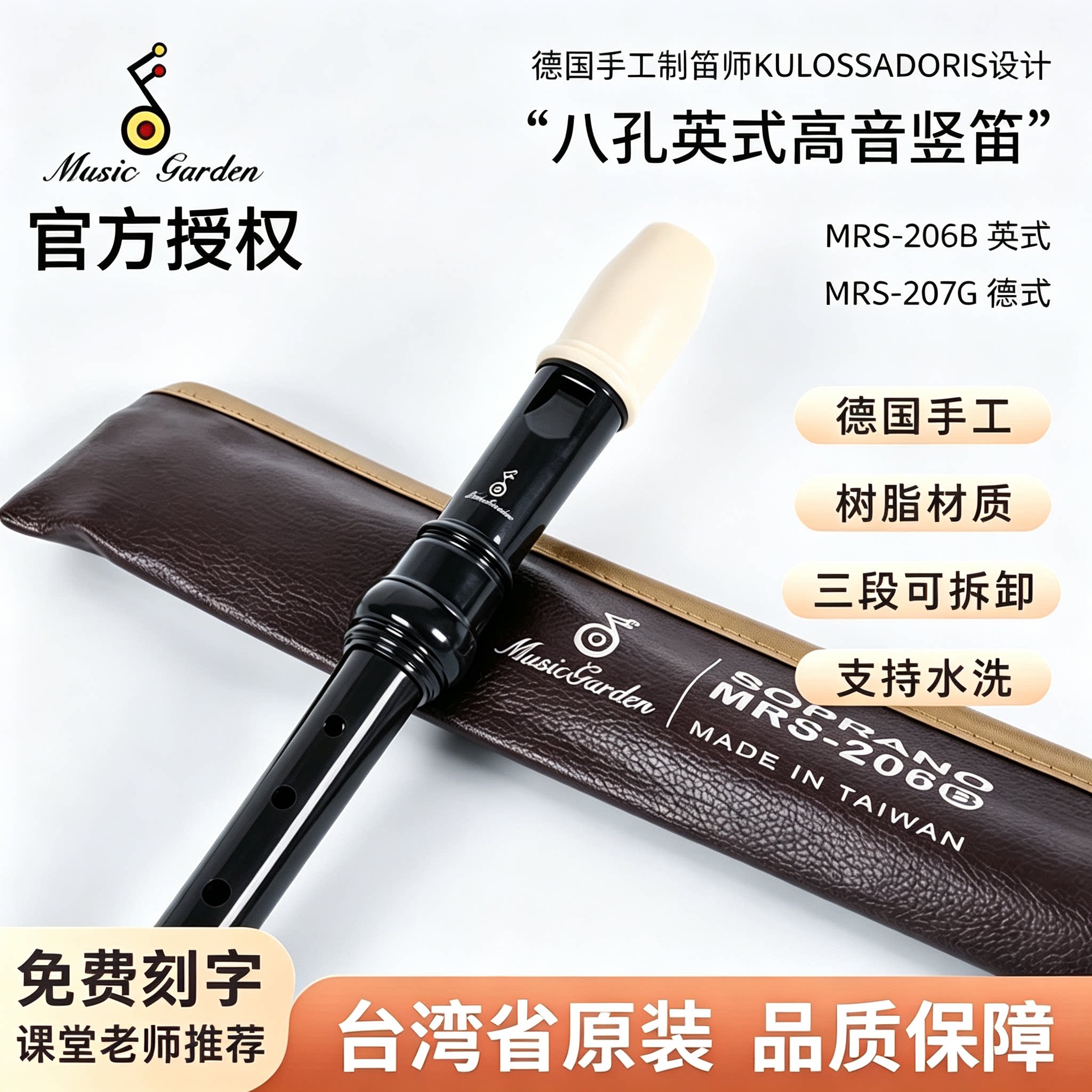 Music garden音乐园竖笛MRS-206B高音8孔英式B德式207G巴洛克式C
