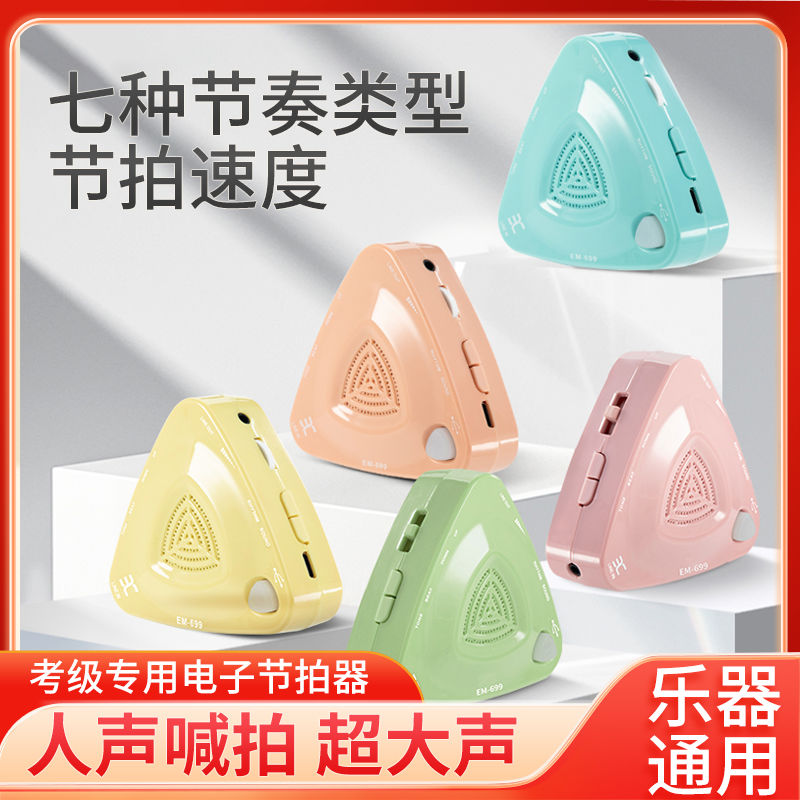 伊诺节奏器考级专用电子节拍器