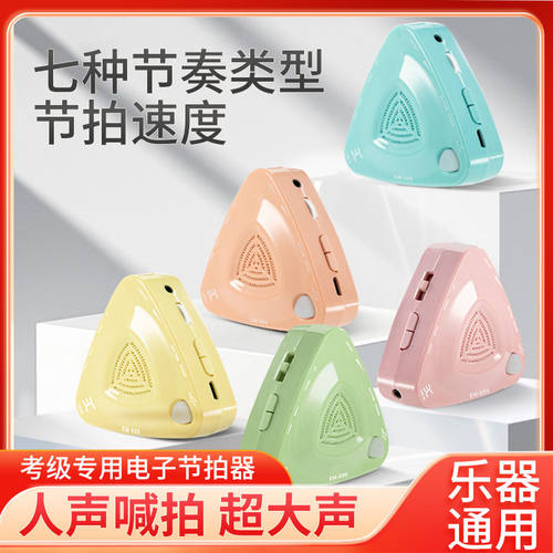 伊诺节奏器考级专用电子节拍器