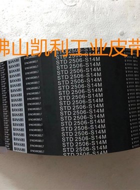 皮带测功机专用底盘 S14M-2506-B115mm 179齿汽车环保检测线传带