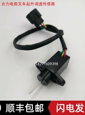 合力起升调速传感器TCM电动叉车调速器A67H2-40K801 A65F2-41701