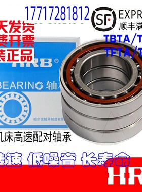 哈尔滨HRB配对轴承7026 7028 7u030 7032 CETA P5 P4 DBB DF DT D