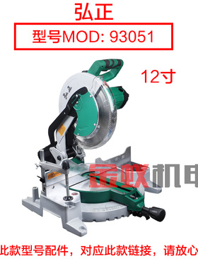 弘正93051锯铝i机转子 94051博大M1-305切割机定子12寸7齿原厂配