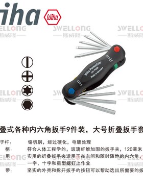 威汉WIHA掌中宝扳手折叠式扳手23040z/23035/25293/23051/27936